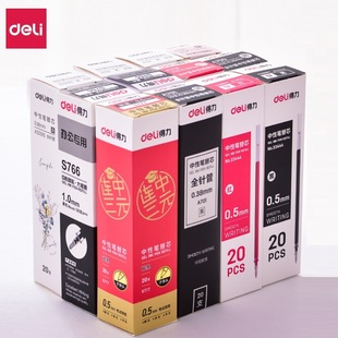 【20支】得力6916 6906 6901笔芯 子弹头笔芯替芯水笔芯0.5mm