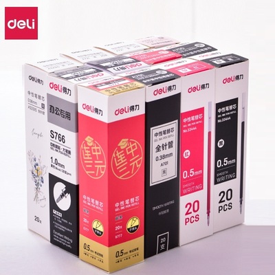 【20支】得力691669066901笔芯