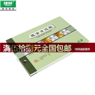 强林 1713-16现金日记账 账本16K账簿账册 现金日记帐本272-194mm