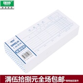 付款 凭证100张付款 单会计凭证 强林 190 48开付款 88mm单本 120