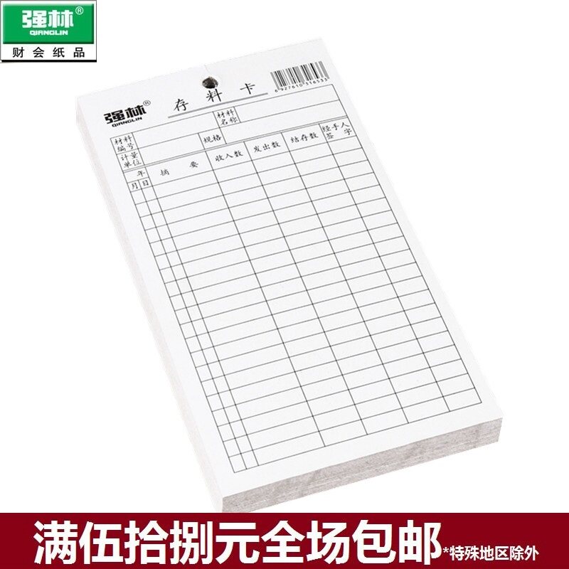 强林 274-48 存料卡 存货吊卡 材料卡50张/本175-95mm 单本价格 - 实物图