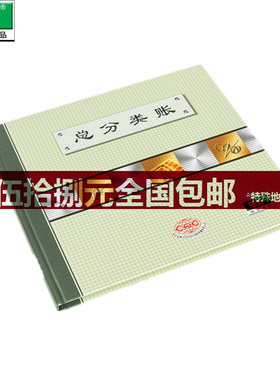 强林 261-DB 总分类账 账本彩色封面财务  24开 197*184mm订本式