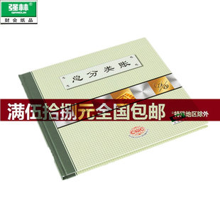 总分类账 强林 197 184mm订本式 24开 261 账本彩色封面财务