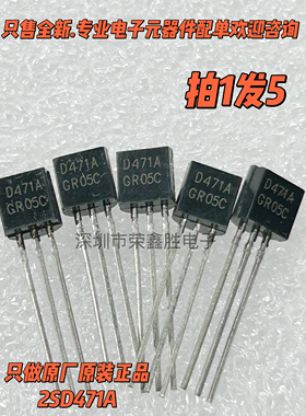 全新正品D471A-GR 2SD471A-GR D471晶体三极管 直插TO-92拍1发5个