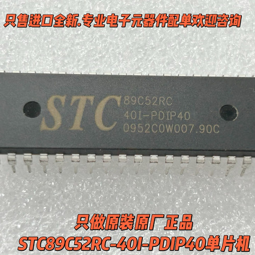 原装正品STC89C52RCSTC89C52RC
