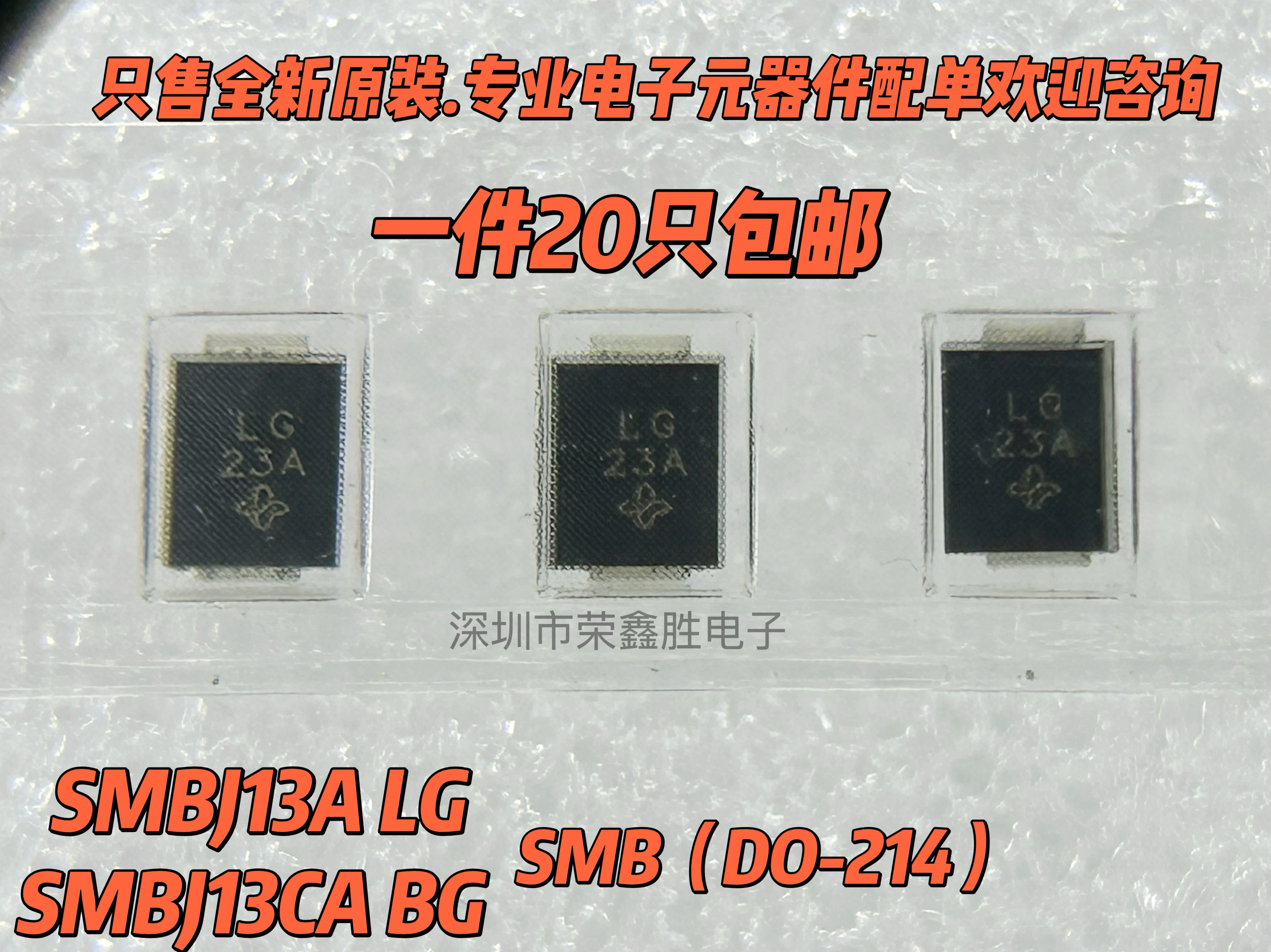 SMBJ13ALGSMBJ13CABG贴片TVS瞬变
