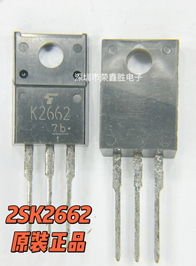 场效应管2SK2662 K2662 TO220F TOS进口全新电 源开关管芯片配件