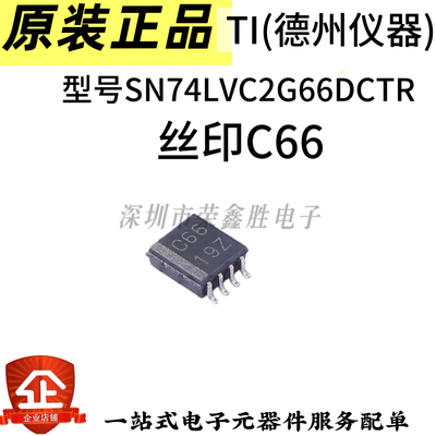 原装SN74LVC2G66DCTR MSOP-8 印C66模拟开关/多路复用器 TI/德州