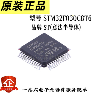 原装正品STM32F030C8T6 LQFP-48 ARM Cortex-M0 32位微控制器-MCU