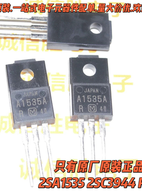 进口松下日本2SA1535 2SC3944 A1535 C3944 R档 TO220F对管三极管
