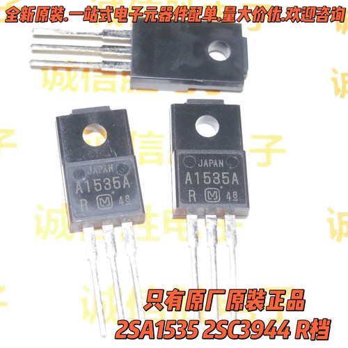 功率三极管A1535AC3944进口