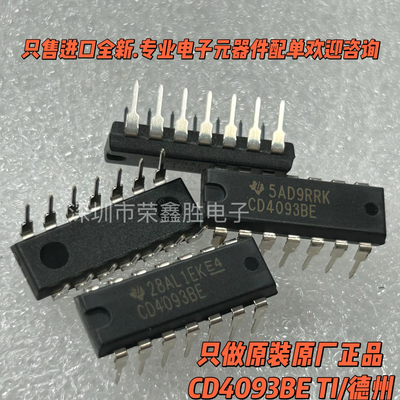 进口原装CD4093BECD4093TI
