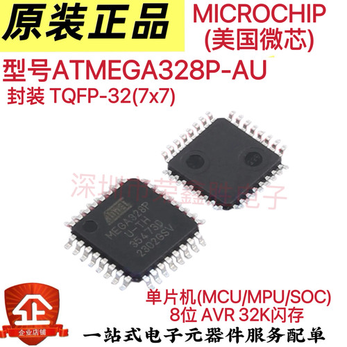 全新原装 ATMEGA328P-AUR MEGA328PU-TH 8位 AVR 32K闪存 TQFP32
