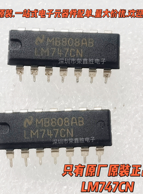 只有全新正品LM747CN NS DIP-14直插 双通用运算放大器