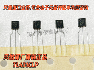 原装正品TL431CLPR TL431C TO-92可调+2.5/36V精密并联稳压器芯片