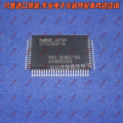 电子元件D70216GFUPD70216GFNEC