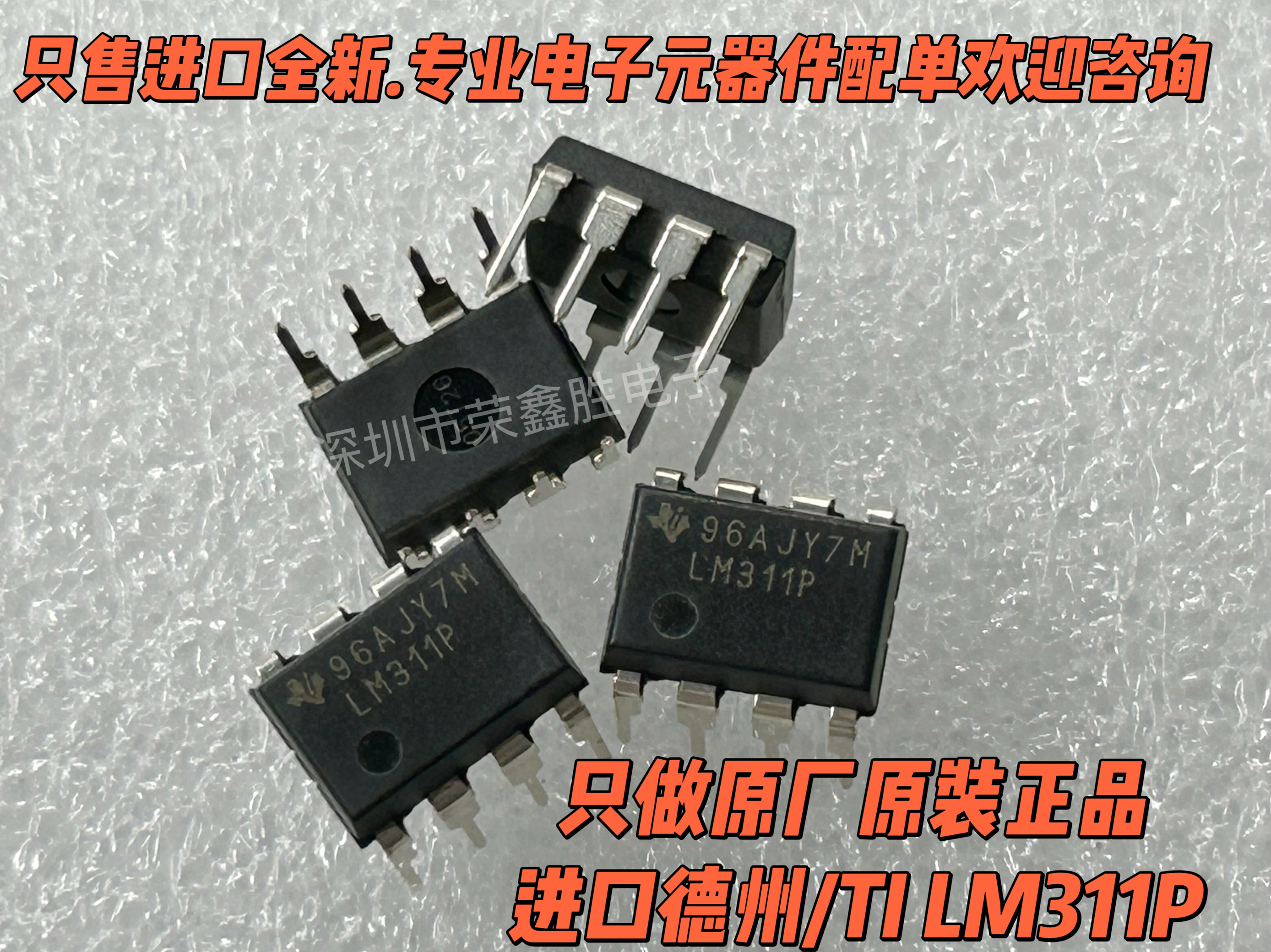 电压比较器LM311P LM311 DIP8 TI进口原装集成电路运算放大器现货