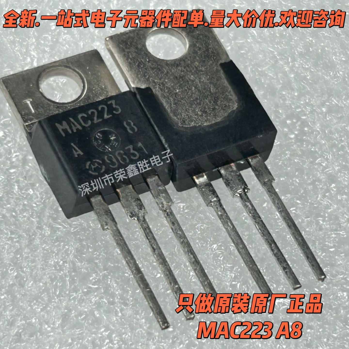 大功率双向可控硅晶闸管MAC223A8