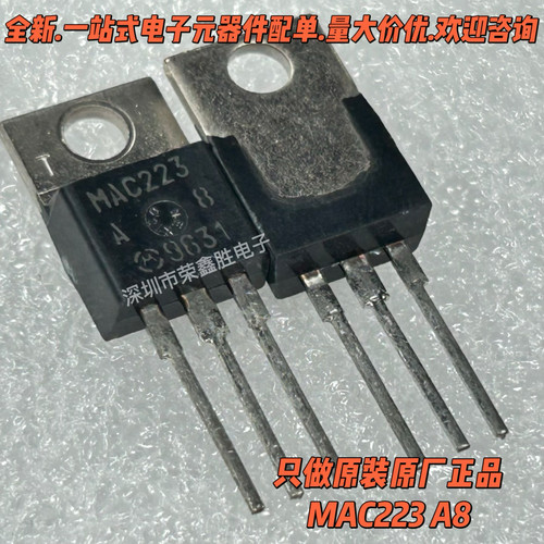 大功率双向可控硅晶闸管MAC223A8