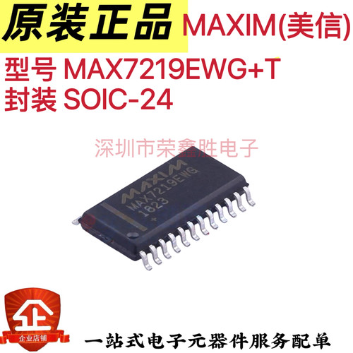 原装正品MAX7219EWG MAX7219 SOP-24显示器驱动器MAXIM包邮可直拍