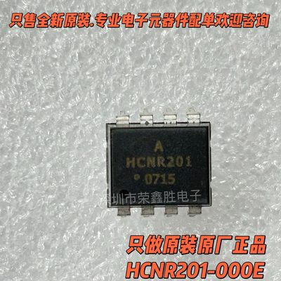 原装正品HCNR201-000EHCNR201