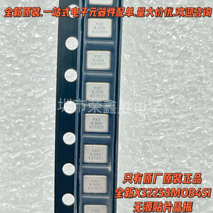 全新X32258MOB4SI 12PF +-10ppm YXC 无源贴片晶振 8M 8MHZ 3225