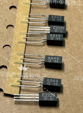 原装进口 东芝 2SA949-O 2SC2229-O A949 C2229 音频配对管