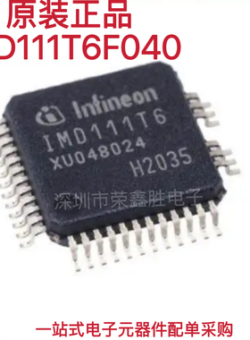 全新正品IMD111T6F040XUMA1 LQFP-40 无刷直流(BLDC)电机驱动芯片