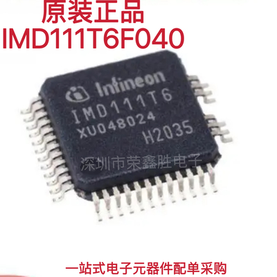 全新正品IMD111T6F040XUMA1 LQFP-40 无刷直流(BLDC)电机驱动芯片