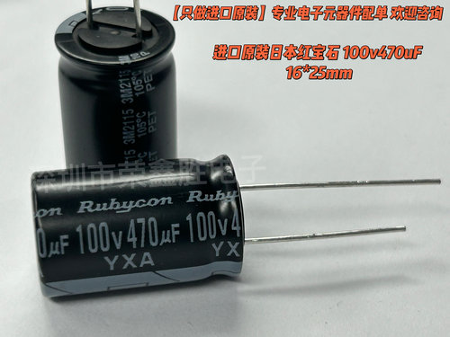 新货日本红宝石100V470UF现货