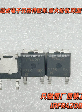 场效应管IRFR420B FR420B 2.4A/500V IRFR420 FR420全新正品