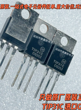 进口全新ON TIP31C TIP31 TO-220 功率三极管3A/100V铜脚.厚铜板