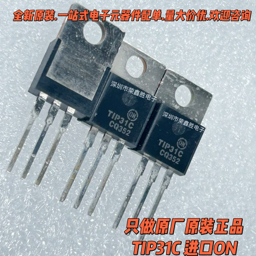 进口全新ONTIP31CTIP31TO-220