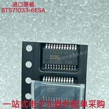 进口全新BTS71033-6ESA丝印71033-6ESA TSSOP-24功率电子开关
