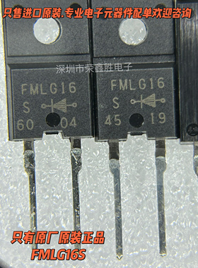 高清彩电阻尼二极管FMLG16S FMLG-16S FMLG16 TO-220只做进口原装