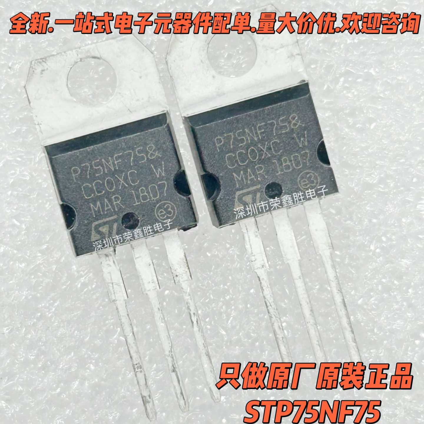 场效应管P75NF75STP75NF75进口