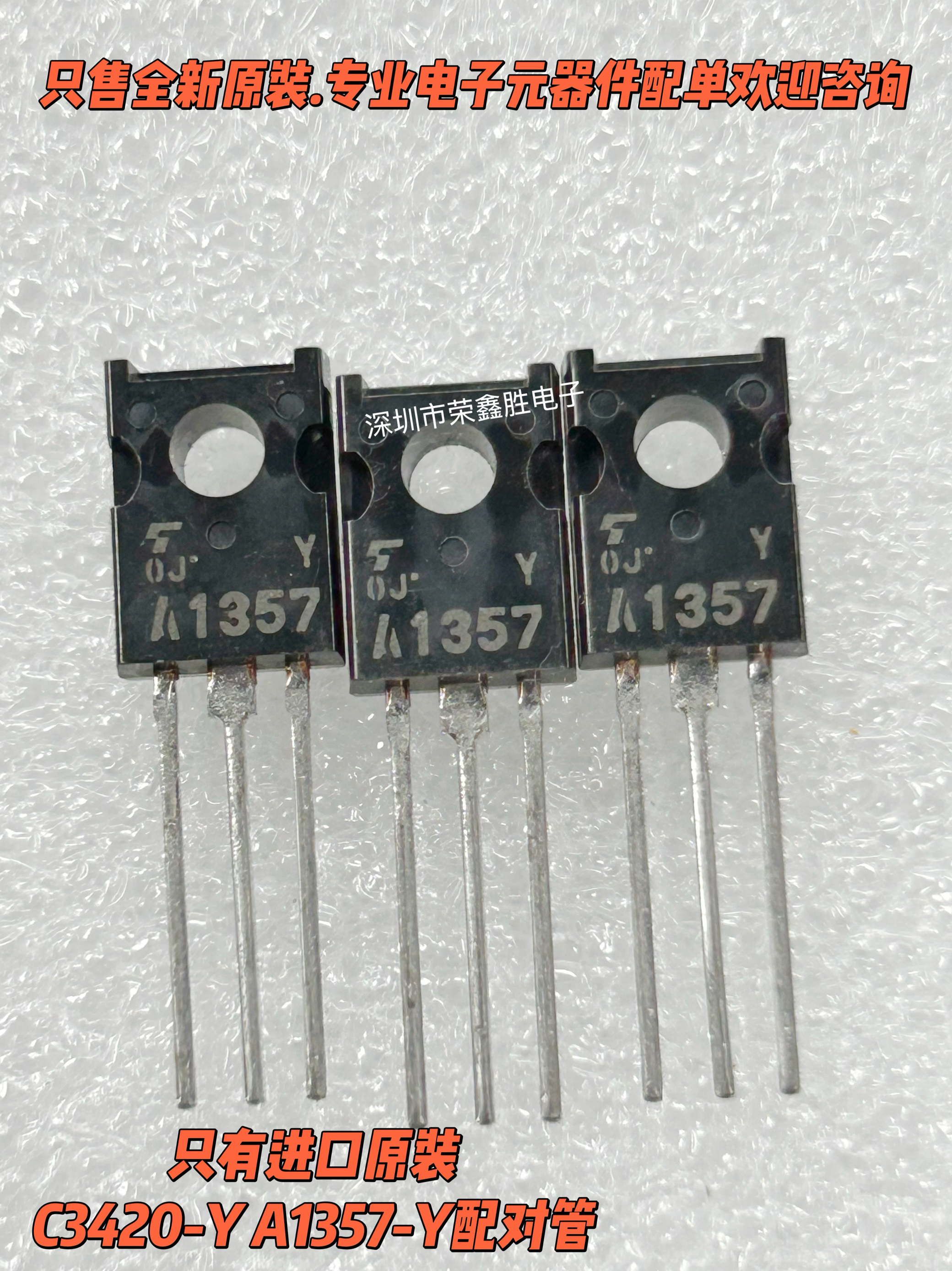 新2SC3420-Y2SA1357-YC3420-Y