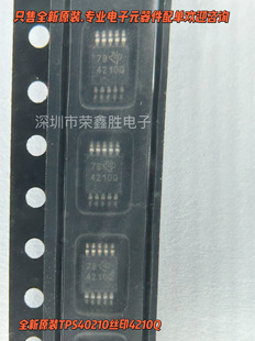 全新原装TPS40210QDGQRQ1 TPS40210丝印4210Q 开关控制器 MSOP10