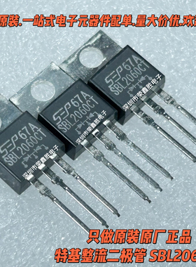 只有原装正品SBL2060CT SEP 60V/20A TO220直插肖特基整流二极管