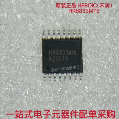 原装正品HR8833MTE HR8833 TSSOP-16 步进电机驱动器IC芯片直拍