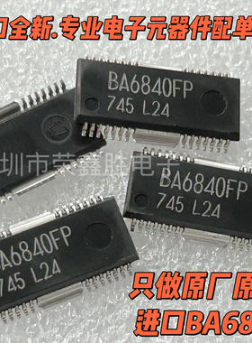 只有进口原装BA6840FP  HSOP-28 ROHM电机驱动芯片
