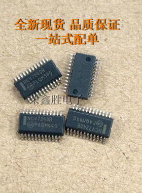 全新NCV7240B NCV7240BDPR2G NCV7240BDP SSOP24汽车电脑板驱动IC