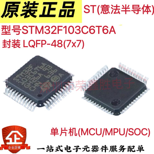 原装正品STM32F103C6T6A LQFP-48 ARM Cortex-M3 32位微控制器MCU
