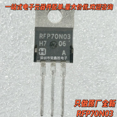 RFP70N0370N03MOS管30V/70A