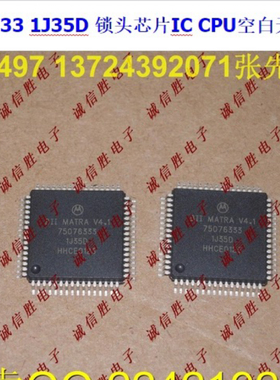 75076333 1J35D锁头芯片CPU进口全新电子芯片元件一站式BOM配单