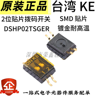 台湾原装KE DSHP02TSGER 间距1.27mm 贴片SMD 2位4脚拨码开关直拍