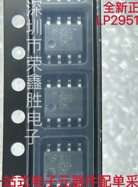 原装正品LP2951CMX LP2951CM/NOPB 丝印2951CMC SOP-8 LDO稳压器
