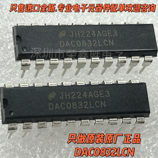 只有进口原装DAC0832LCN DAC0832 DIP-20 8位数模转换器芯片