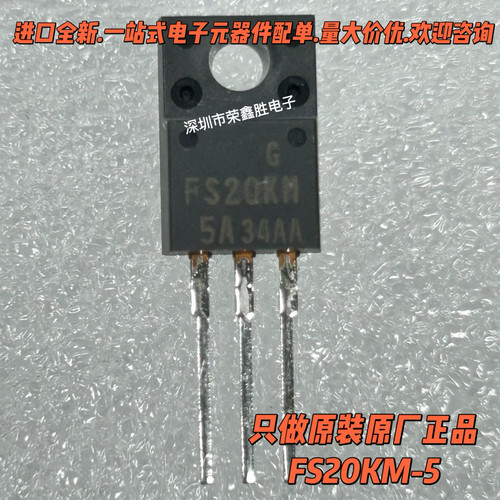 原装进口高速开关FS20KM-5 FS20KM FS20KM5场效应管 现货直拍