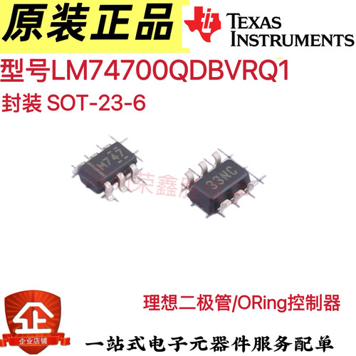 LM74700QDBVRQ1原装二极管控制器